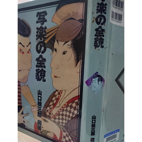 UKIYOE NO REKISHI