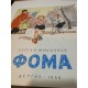 FOMA