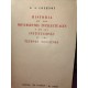 ISTORIA DE DE LOS MOVIMIENTOS INTELECTUALES Y DE LAS INSTITUCIONES EN LOS TIEMPOS MODERNOS